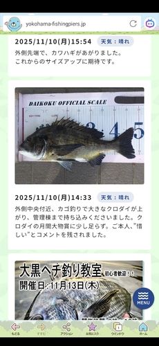 大黒海づり施設