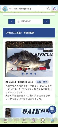 大黒海づり施設