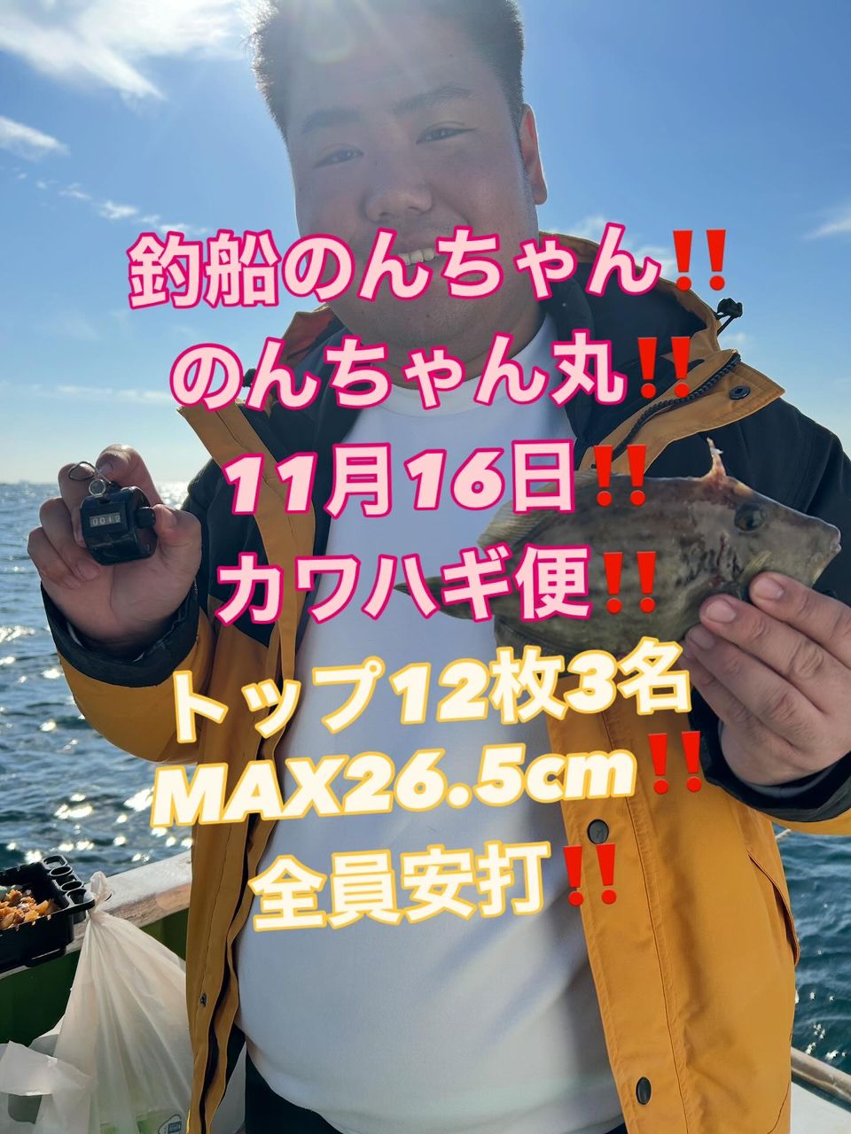 釣船のんちゃんさんの釣果 2枚目の画像