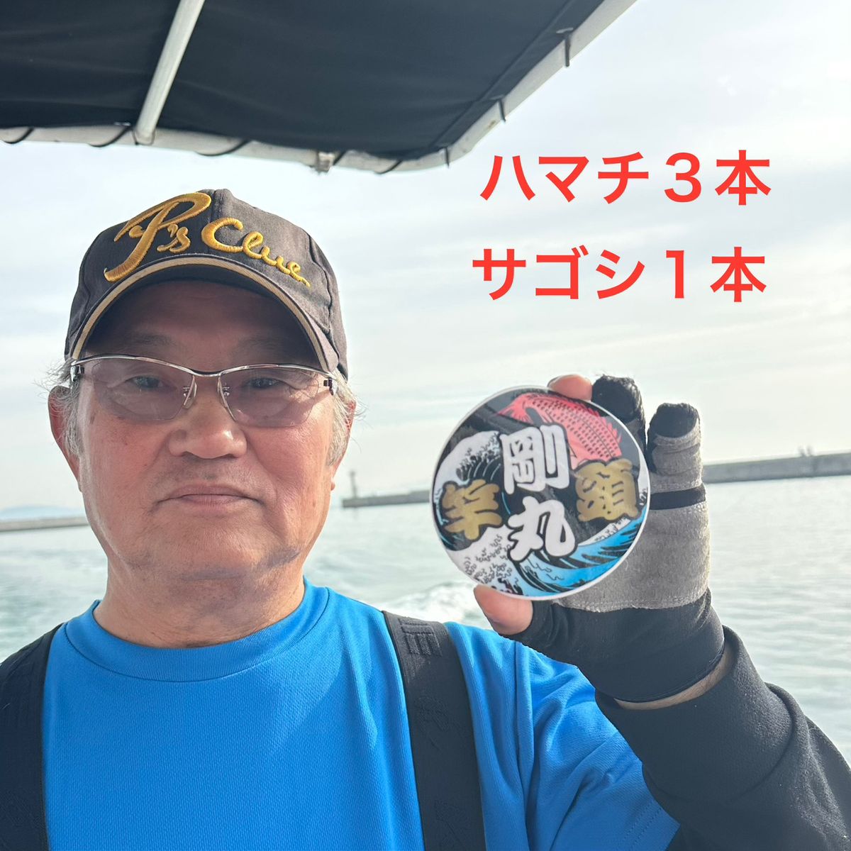 剛丸@古宮漁港さんの釣果 2枚目の画像