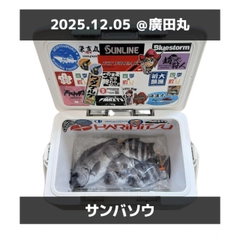 サンバソウの釣果