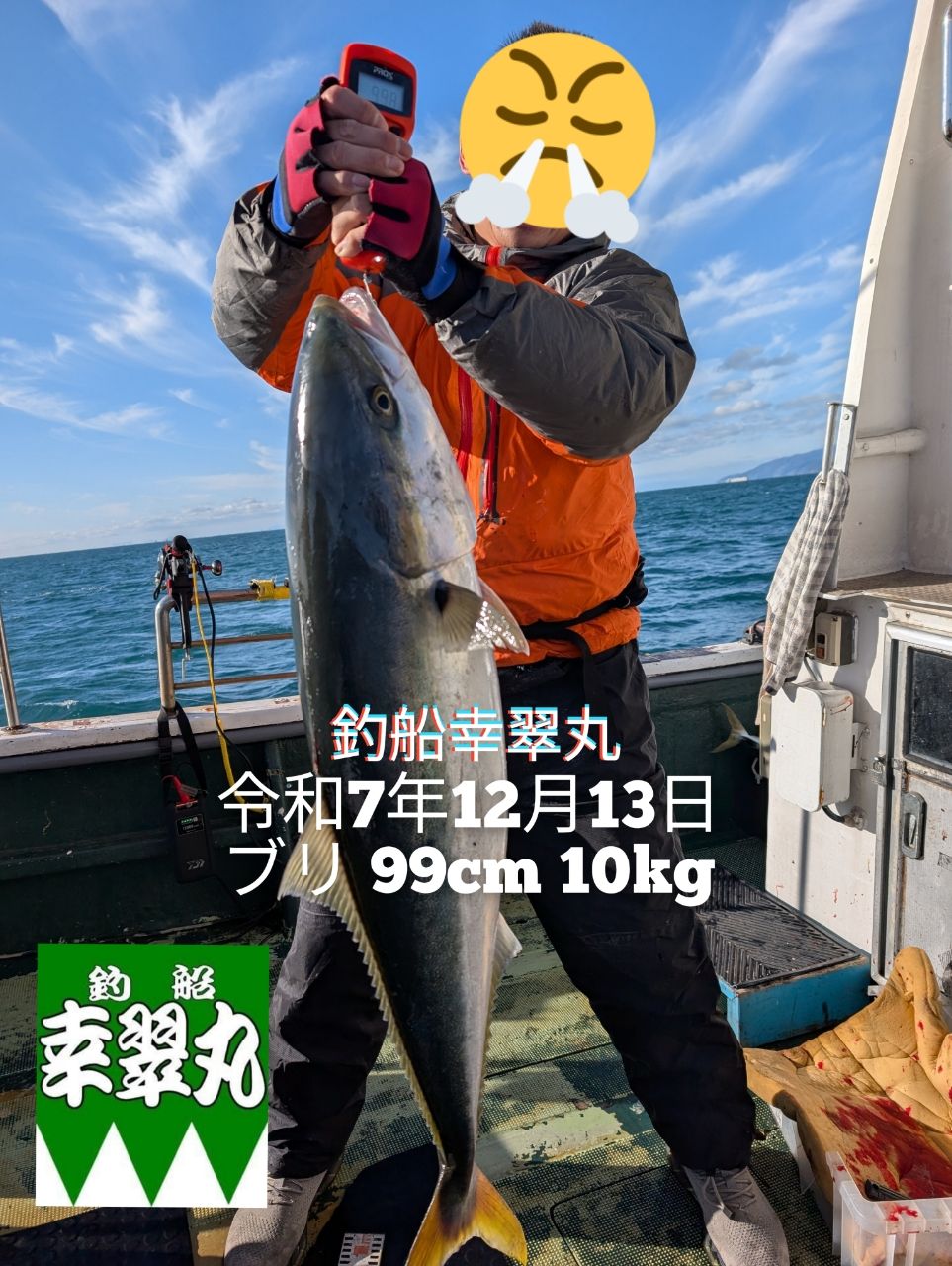 幸翠丸さんの釣果 2枚目の画像
