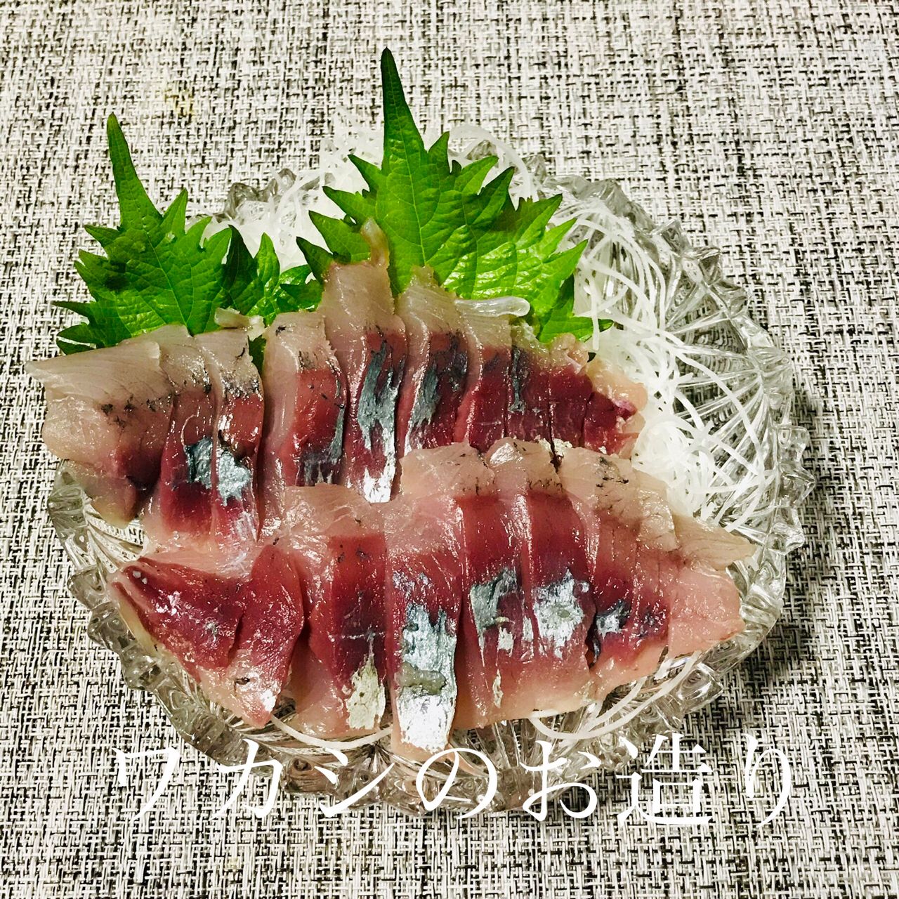 ワカシ
