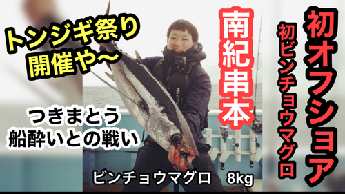 ビンチョウマグロの釣果