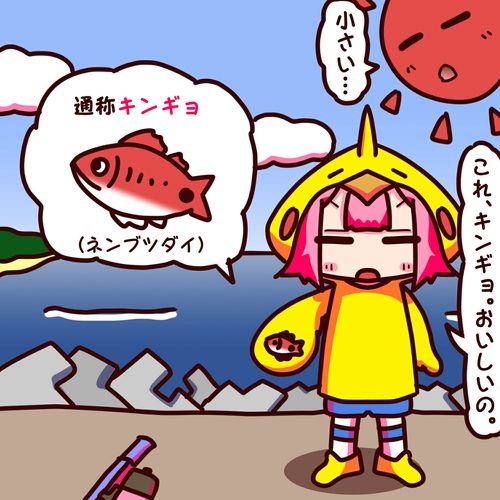 ネンブツダイの釣果