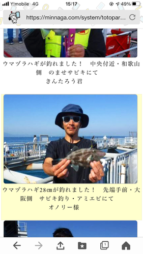 ウマヅラハギの釣果