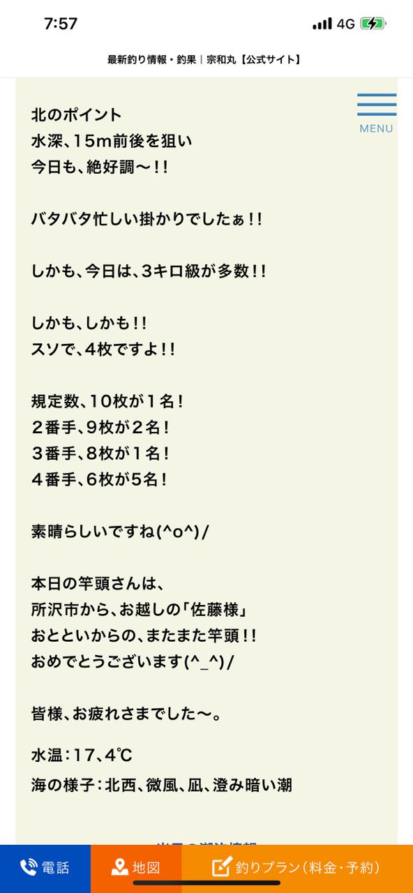 腹の上のポニョ（佐藤）🐡さんの釣果 2枚目の画像