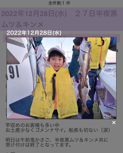 クロムツの釣果