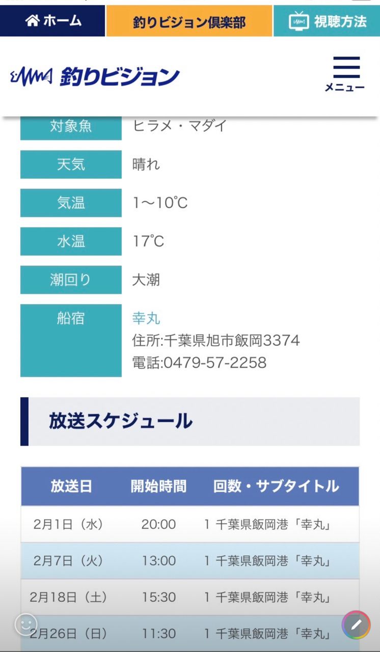 釣りキチ爺さんスーさんの釣果 3枚目の画像