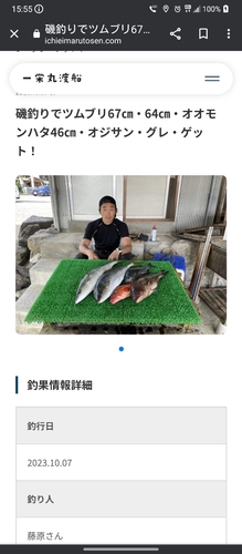 ツムブリの釣果