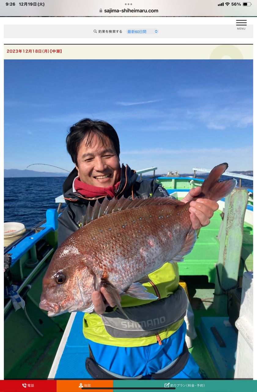 真鯛三昧さんの釣果 1枚目の画像