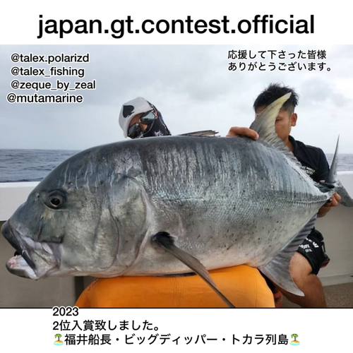 GTの釣果