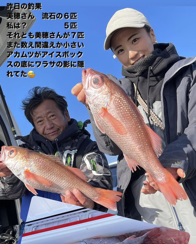 アカムツの釣果