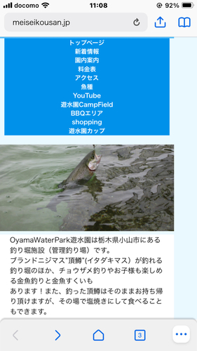 Oyama Water Park 遊水園