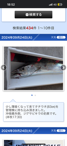 タチウオの釣果