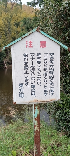 砥部町野池群