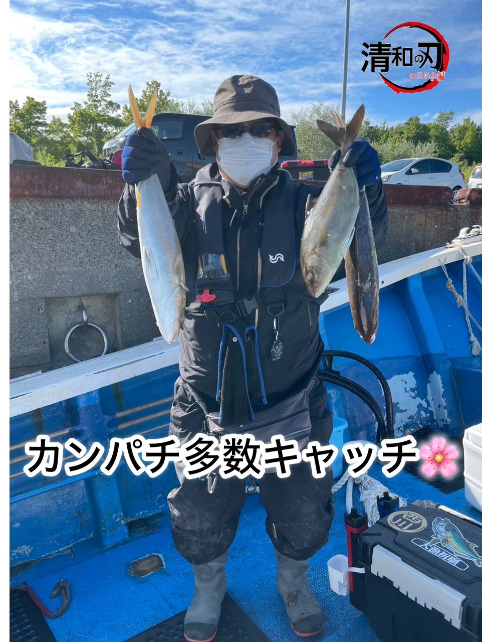 清和丸さんの釣果 2枚目の画像