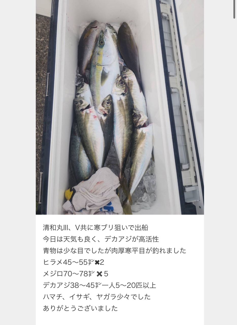 清和丸さんの釣果 3枚目の画像