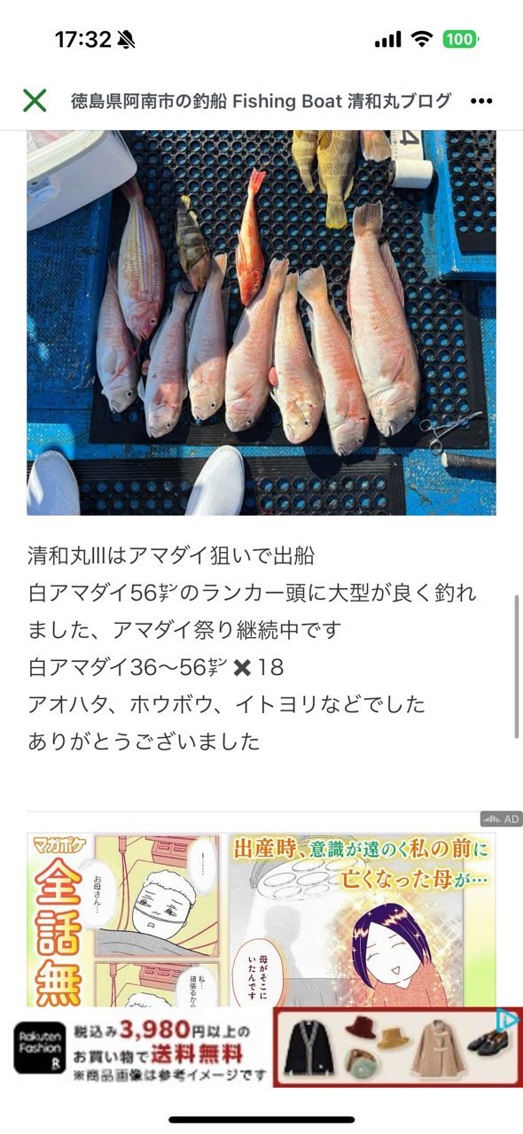 清和丸さんの釣果 2枚目の画像