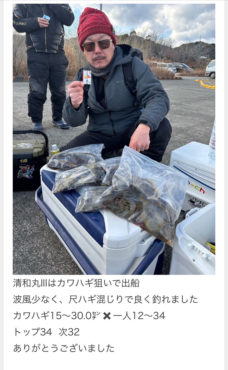 清和丸さんの釣果 2枚目の画像