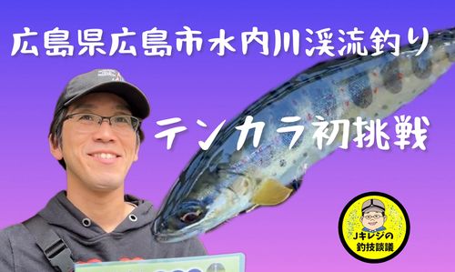 水内川