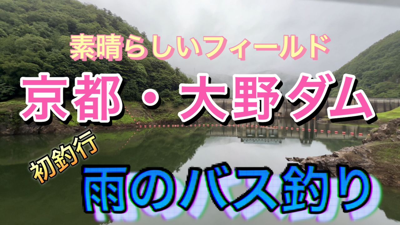 ブラックバス