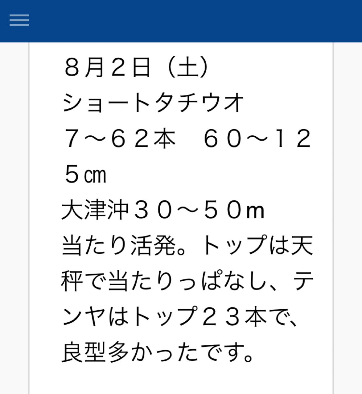 タチウオ