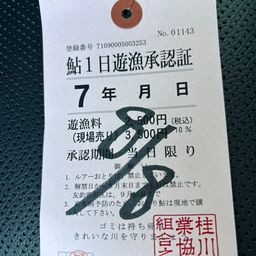 アユ