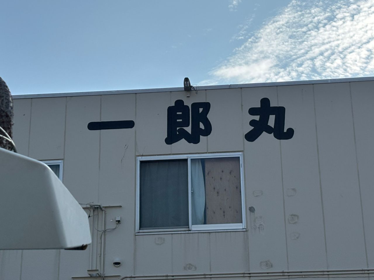 ショウサイフグ