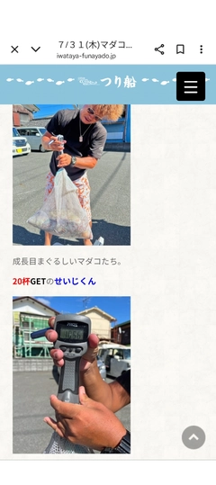 タコの釣果