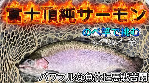 桂川（山中湖〜相模湖）上流