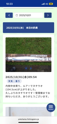 タチウオの釣果