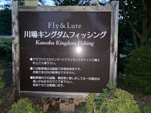 ロックトラウトの釣果