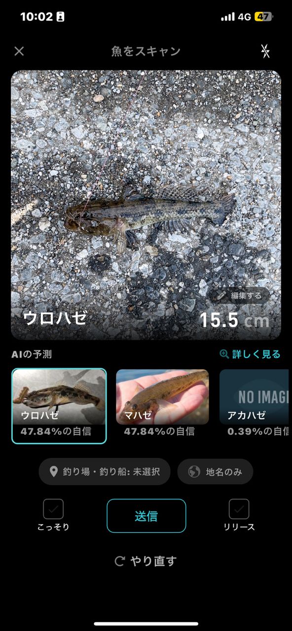 ウロハゼ
