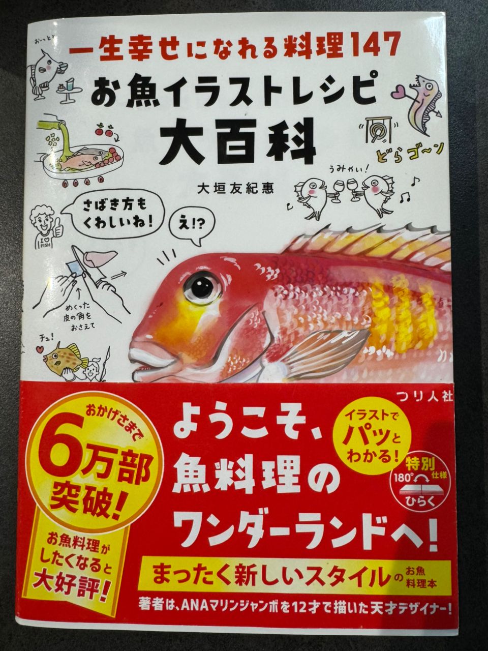 タチウオ