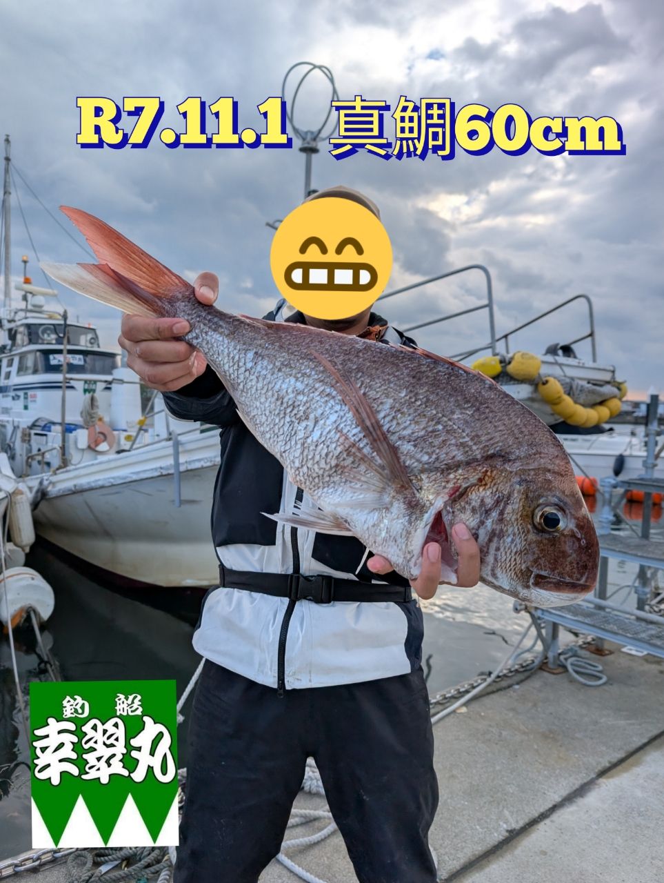 幸翠丸さんの釣果 2枚目の画像